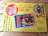 【けっさくまんが 母よいずこ（鹿野もゆる）】「小学五年生」昭和３１年４月号付録（全５４ページ）