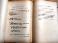 国鉄内部資料【昭和２８年度運転計画について・案（１６枚組）】運転局列車課（２８．５．１２）