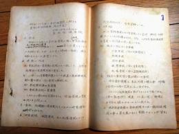 国鉄内部資料【昭和２９年度工事計画策定に対する運転保安的考察/第２次案（１２枚組）】運転局保安課（２８．１１．２４）