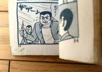 貸本【学園ロマン誌 青春ＮＯ．２８（下元克己・三智伸太郎・田代タケル）】第一プロダクション（昭和４２年）