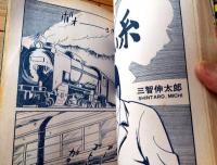 貸本【別冊青春ＮＯ．９（峰岸ひろみ・三智伸太郎・すぎやま明）】ヒロ書房 第一文庫