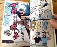貸本【Ｍ・Ｇシリーズ第２集（石川フミヤス・武本サブロー）/さいとう・たかを ゴリラマガジン別冊】さいとうプロ