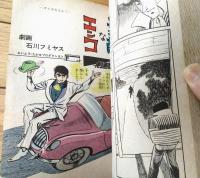 貸本【Ｍ・Ｇシリーズ第２集（石川フミヤス・武本サブロー）/さいとう・たかを ゴリラマガジン別冊】さいとうプロ
