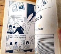 貸本【ヤング・ビートＮＯ．６（ありかわ栄一・下元克己・Ｔながさわ）】佐藤プロダクション