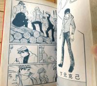 貸本【ヤング・ビートＮＯ．６（ありかわ栄一・下元克己・Ｔながさわ）】佐藤プロダクション