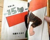 貸本【ヤング・ビートＮＯ．２（佐藤まさあき・ふじ雅樹・下元克己）】佐藤プロダクション（昭和４１年）