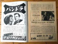 【映画「アンナ・カレニナ（ヴィヴィアン・リー主演/ジュリアン・デュヴィヴィエ監督）」パンフレット（Ｂ５サイズ・全１２ページ）】国際出版社/昭和２６年