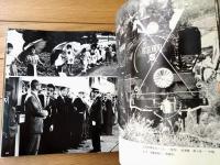 【ＳＬ写真集（山陽新幹線全線開通記念）】朝日新聞社/昭和５０年初版