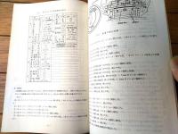 国鉄内部資料【鉄道技術研究所速報（昭和５６年９月）】ＭＴ９９２形主電動機温度上昇実験（全３８ページ）