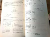 国鉄内部資料【鉄道技術研究報告（昭和４９年８月）】定電流き電方式に関する研究（全２８ページ）