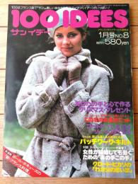 【１００ＩＤＥＥＳサンイデー（昭和５３年１月号）】「本格派のニット・コートとアクセント小物」「心静かな男たちのプルオーバー」等