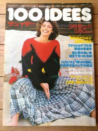【１００ＩＤＥＥＳサンイデー（昭和５２年９月号）】「白と黒ー格子縞のコットンを優雅に着る」「家も木綿で飾りましょう」等