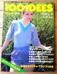 【１００ＩＤＥＥＳサンイデー（昭和５２年７月号）】「一枚のスカートで五通りに着るアンサンブル」「ステンドグラスの技術」等
