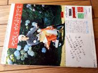 【１００ＩＤＥＥＳサンイデー（昭和５２年５月号）】「世界の「クロス・ステッチ」再発見」「花咲ける４月の美女たちのワンピース」等