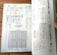 【’６７秋～冬 ダイヤモンド毛糸作品集】「コート・ドレス・ワンピース・スゥエター・カーディガン・茶羽織・ショール」等（見本糸付き）