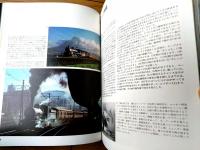 【アフリカ大陸 栄光の蒸気機関車】ノーベル書房（昭和５７年初版）