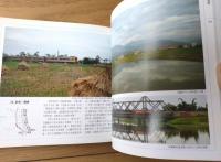 【台灣鐵路環島風情 東線支線篇/台湾鉄道系列１０（蘇昭旭）】人人出版/平成１５年