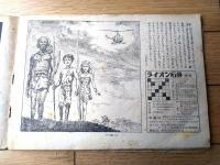 【別冊少年ケニヤ（山川惣治）/Ｂ５サイズ・全３６ページ】「サンケイ新聞」昭和２７年新年号付録