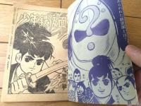 【少年鉄仮面（川内康範・原作/久里一平・絵）】「少年」昭和３６年１月号付録（全３６ページ）