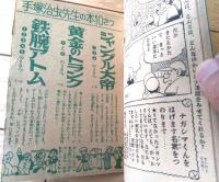 【ナガシマくん（わちさんぺい）】「少年」昭和３４年５月号付録（全３６ページ）