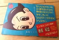 【ナガシマくん（わちさんぺい）】「少年」昭和３４年５月号付録（全３６ページ）