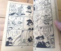 【時代まんが チョンまげ三銃士（山田常夫）】「少年画報」昭和３３年１２月号付録（全５２ページ）