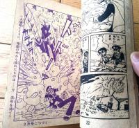 【科学まんが ロボット皇帝 宇宙怪獣ガロン編（藤田茂）】「少年画報」昭和３４年２月号付録（全３６ページ）