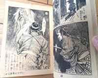 【時代絵物語 三日月天狗（植木金矢）】「少年画報」昭和３２年１１月号付録（全５２ページ）