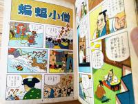 貸本【紅頭巾参上（竹中半三）】つばめ出版（昭和３０年代前半？）