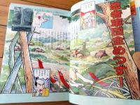 【まんがと資料・なぞ推理シリーズ２ 忍者のなぞ】学習研究社（昭和５９年初版）