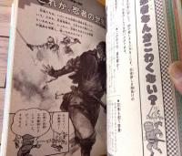 【まんがと資料・なぞ推理シリーズ２ 忍者のなぞ】学習研究社（昭和５９年初版）