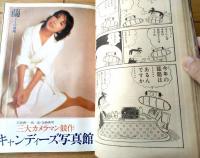 【平凡パンチ（昭和５３年１月２/９日号）】ピンクレディー・キャンディーズ・森下愛子・秋吉久美子・飛鳥裕子等