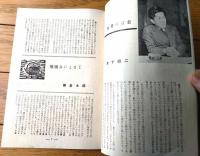 【素顔復刊５「木下順二・民話劇特集号」】山本安英後援会会報（ぶどうの会第８回勉強会）/昭和２８年