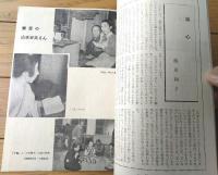 【素顔復刊５「木下順二・民話劇特集号」】山本安英後援会会報（ぶどうの会第８回勉強会）/昭和２８年