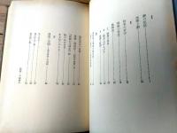 【太田省吾演劇論集 飛翔と懸垂】而立書房（昭和５０年初版）