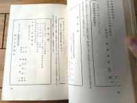 【女工哀史（細井和喜蔵】改造社（昭和２９年初版）