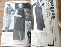 【ニットファッション knitfashion（昭和５１年１２月号）】特集「来年のサマーニットその対策」「これからのアフター・シックスとは何か」等