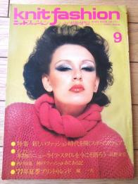 【ニットファッション knitfashion（昭和５１年９月号）】特集「新しい時代を開くスポーツ・ウェア」「神戸ファッションみてある記」等