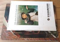 【ニットファッション knitfashion（昭和５１年８月号）】特集「’７７春夏ファッション・トレンド」等/別冊付録「秋の子供服」付き