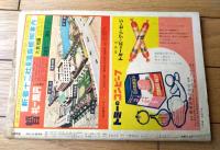 【土曜漫画（昭和３４年７月２４日号）】特集漫画「この先危険（安岡アキラ・吉崎ツギ夫・土田直敏他）」等