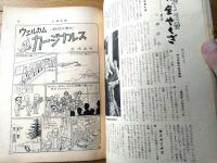 【土曜漫画（昭和３３年１０月３１日号）】特集漫画「恋のストーブ・リーグ（伊達圭次・服部ミエ子・森吉正照他）」等