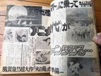 【週刊平凡パンチ（昭和５２年９月１９日号）】グラビア「山口いづみ・荒木由美子・ナンシー久美・里奈」等