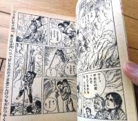 【熱血立志絵物語 町の太陽（国としひろ・絵）】「おもしろブック」昭和３３年１２月号付録（全５２ページ）