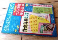 【熱血立志絵物語 町の太陽（国としひろ・絵）】「おもしろブック」昭和３３年１２月号付録（全５２ページ）