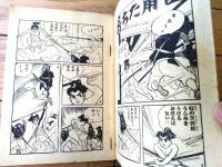 【痛快時代漫画 虹の天四郎（山田常夫）】「おもしろブック」昭和３３年１１月号付録（全５２ページ）