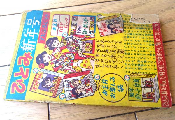 ゆかいまんが ピカドンくん（ムロタニ・ツネ象）】「冒険王」昭和36