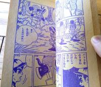 【どろんこエース（一峰大二）】「少年画報」昭和４１年５月号付録（全５２ページ）