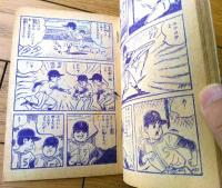 【ストップ！にいちゃん（関谷ひさし）】「少年」昭和３９年１月号付録（全６８ページ）