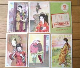 非売品【五大小説絵はがき（須藤しげる・林唯一・田中良・苅谷深隍・田中比左良）】「少女倶楽部」懸賞品（未使用/外袋付き）