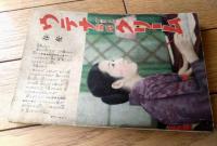 【作文上達少女模範文集（西條八十・田中豊太郎・伊藤康安・茅野雅子）】「少女倶楽部」昭和１０年４月号付録（Ｂ６サイズ・全１４８ページ）